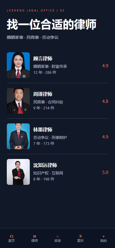 律师目录
