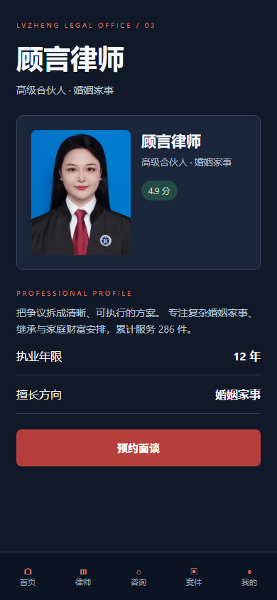 律师详情