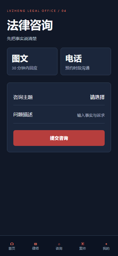 法律咨询