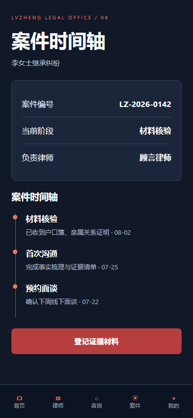 案件时间轴
