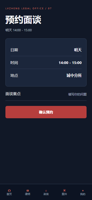 预约面谈