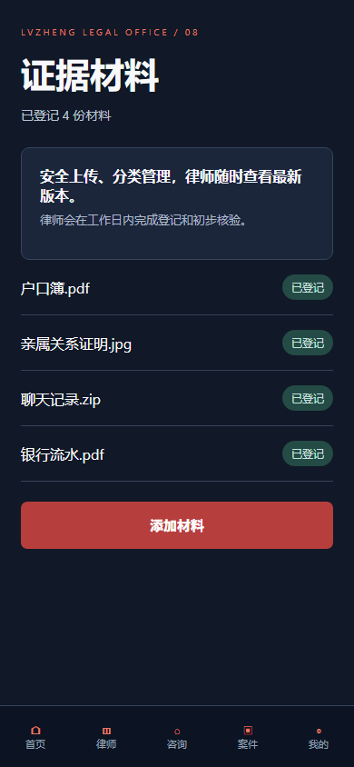 证据材料
