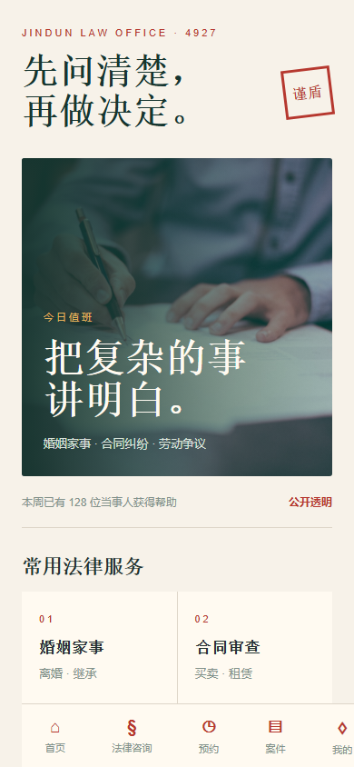 首页服务入口