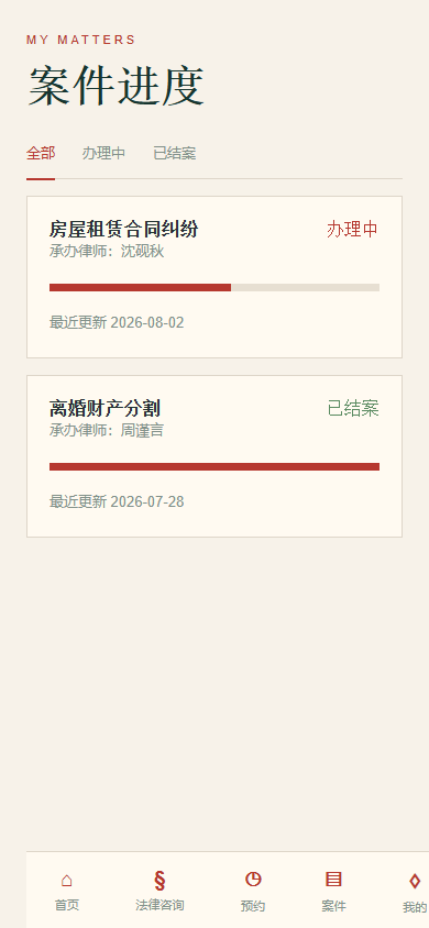 我的案件
