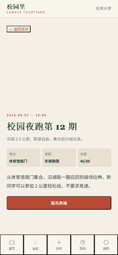 活动详情