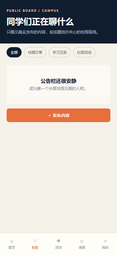 社区