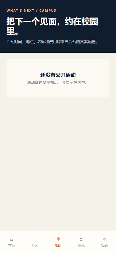 活动