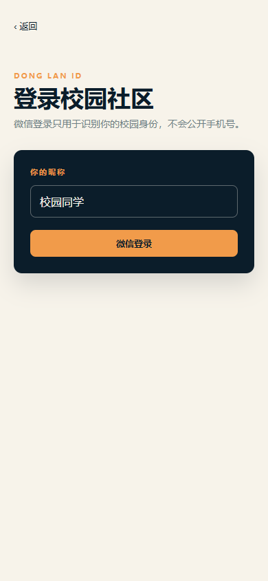 手机版-微信登录