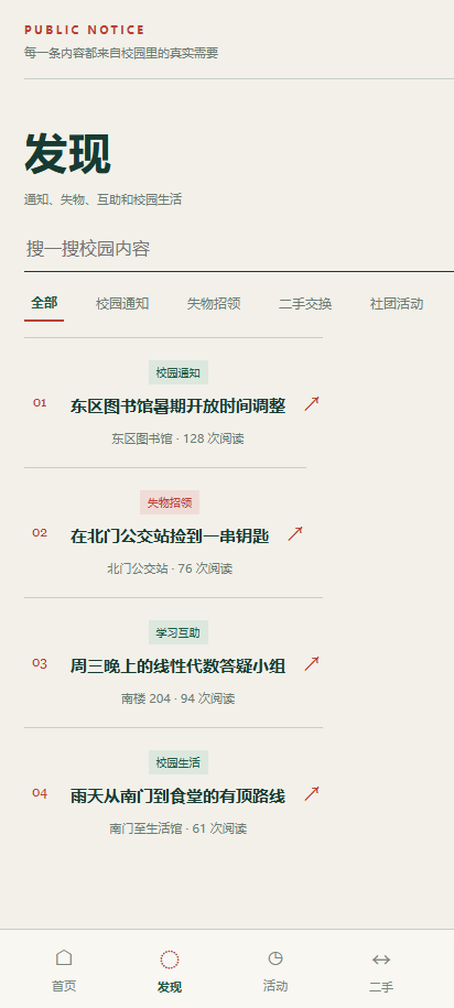 社区动态