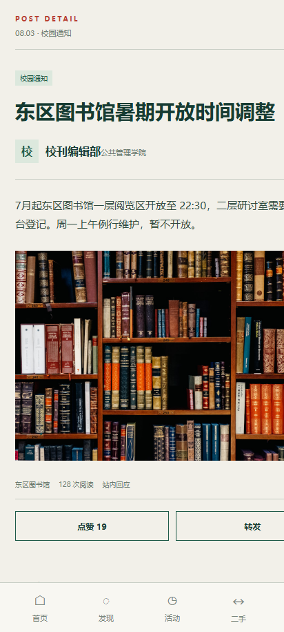 帖子详情