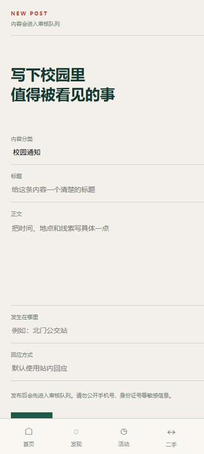 发布帖子
