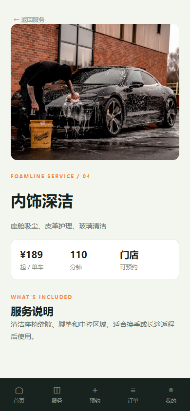 服务详情