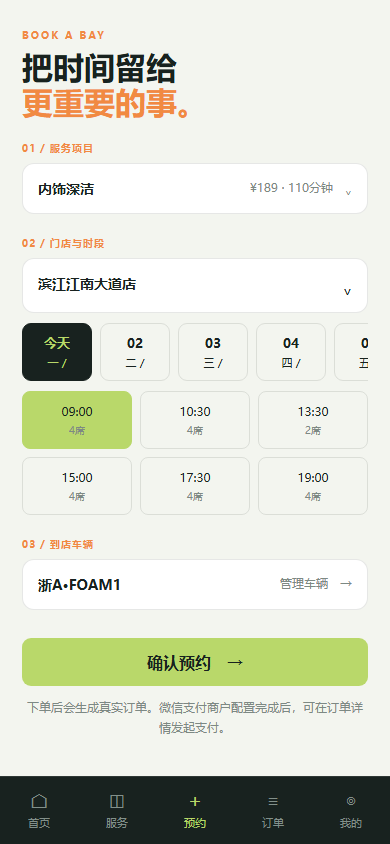 预约确认