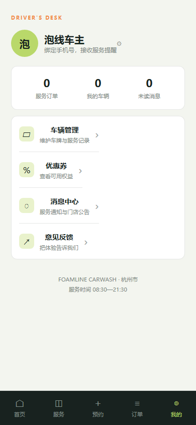 车主个人中心