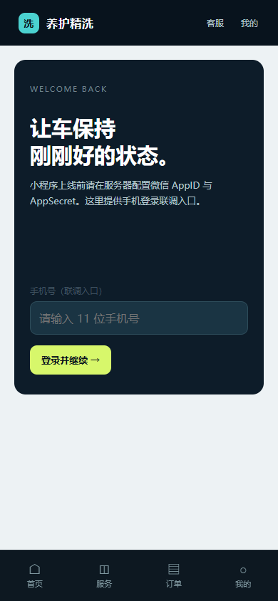 06-login-mobile