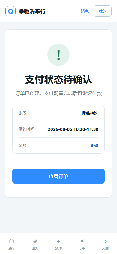 08-payment-result-mobile
