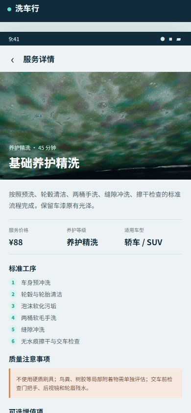服务详情