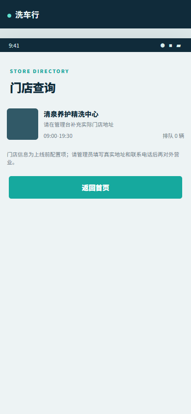门店查询