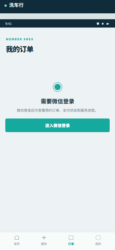 订单登录态