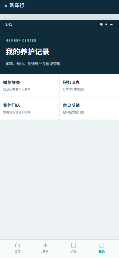 我的