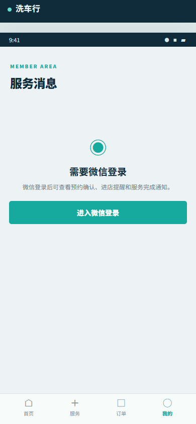 消息登录态