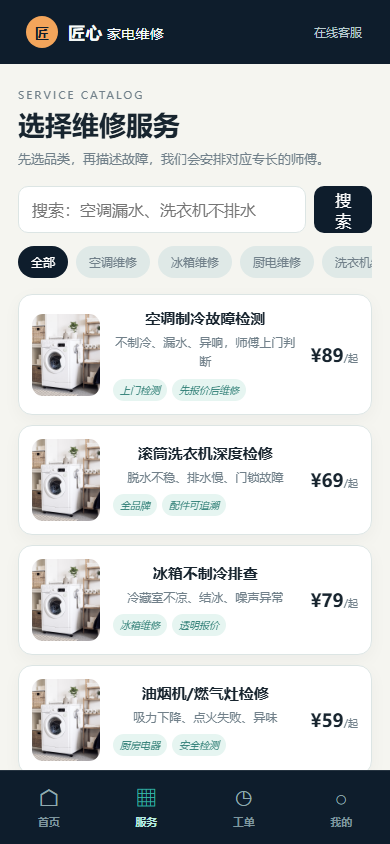 03-services-filter-mobile