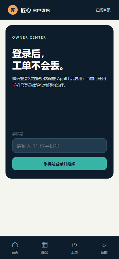 06-login-mobile