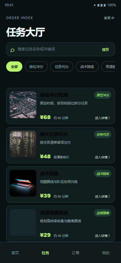 任务大厅