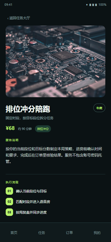 任务详情