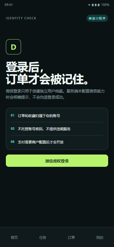 微信登录