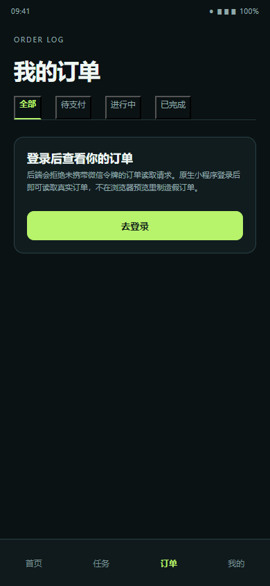 订单