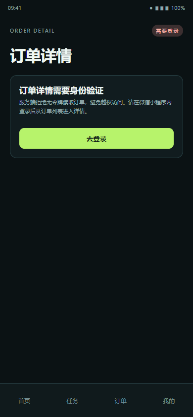 订单详情