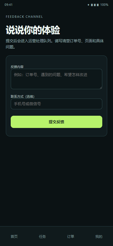 意见反馈