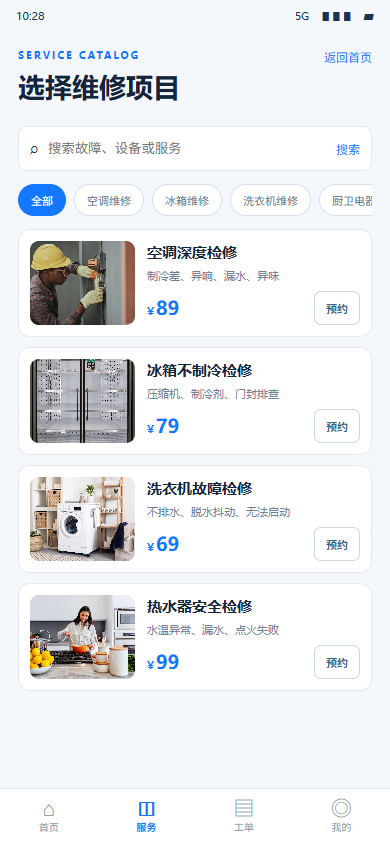 冷荧家电维修微信小程序 5631