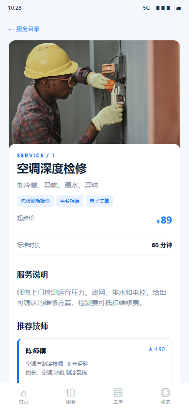 冷荧家电维修微信小程序 5631
