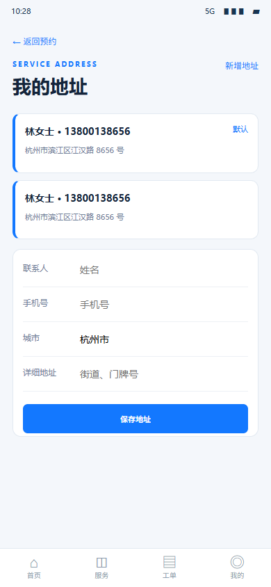 冷荧家电维修微信小程序 5631