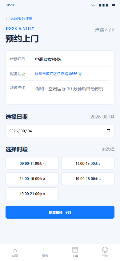 冷荧家电维修微信小程序 5631