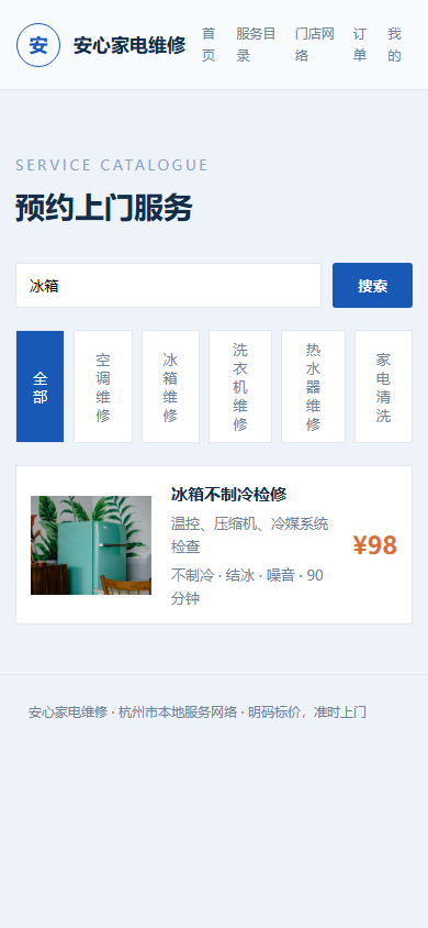 03-services-search-390x844.png