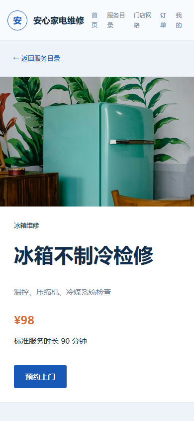 05-service-detail-fridge-390x844.png