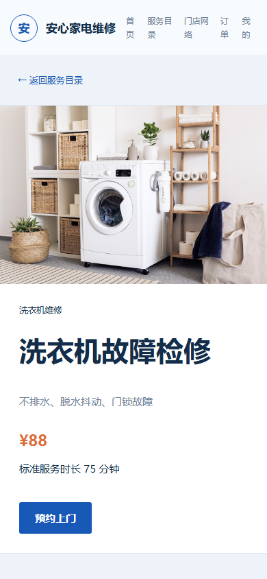 06-service-detail-washer-390x844.png