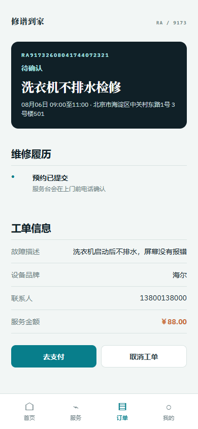 08 页面截图