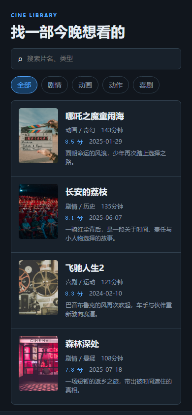 影片列表