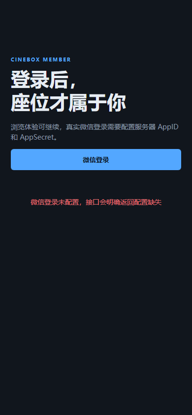 登录错误状态