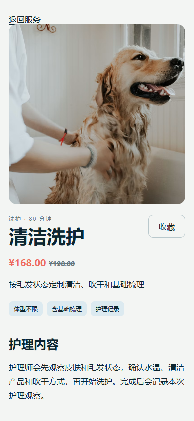 03-mobile-service-detail.png