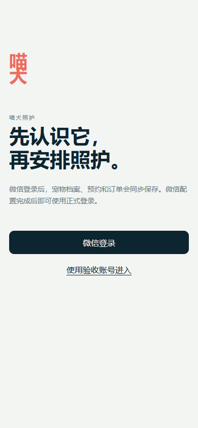 05-mobile-login.png