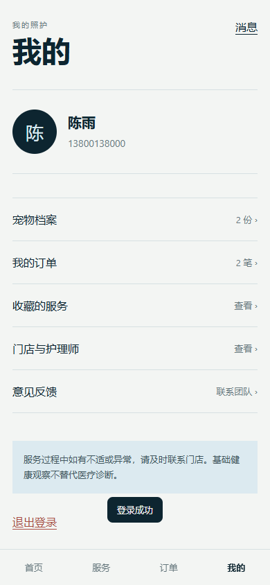 06-mobile-profile-logged-in.png