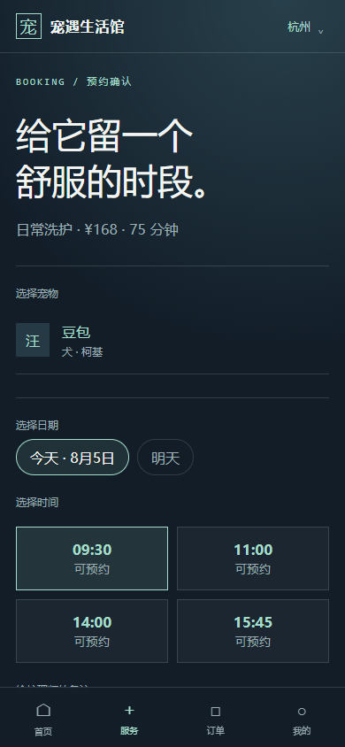 预约确认