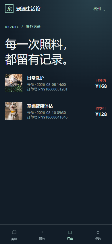 订单记录
