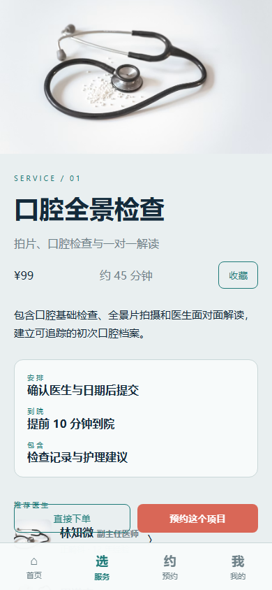 小程序-service-detail