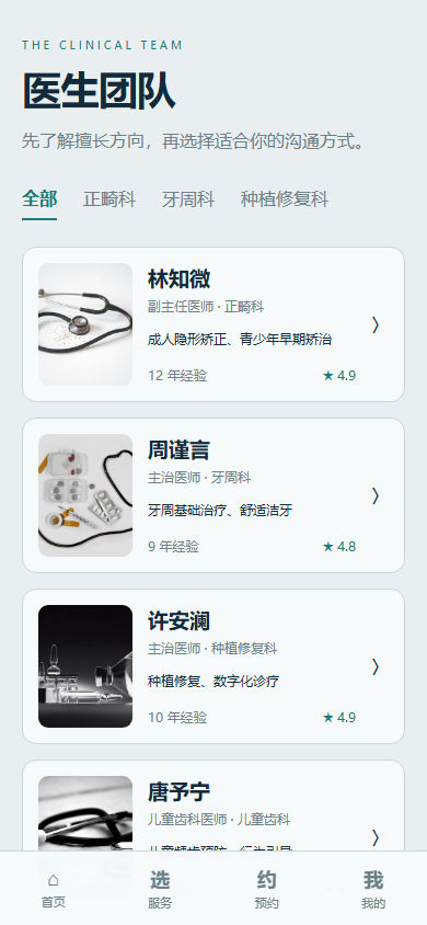 小程序-doctors